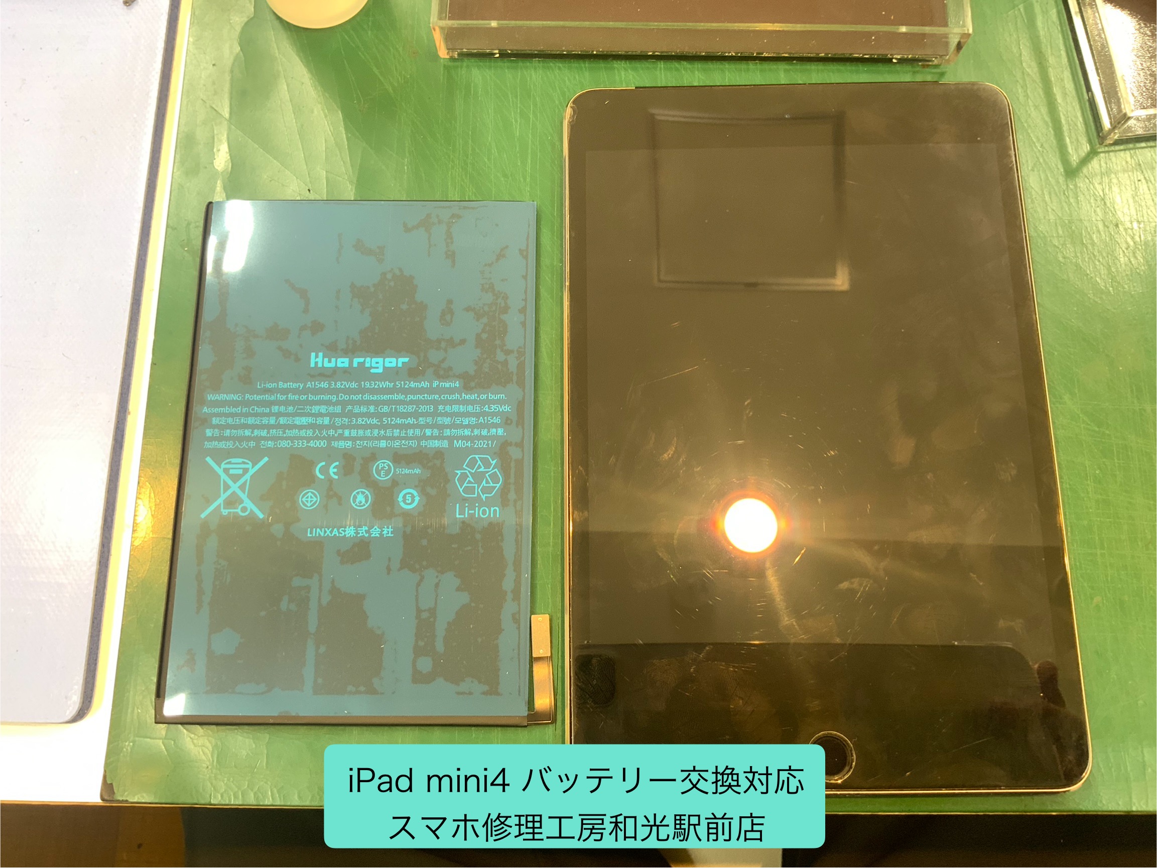 iPad mini4 バッテリー交換対応を承りました - スマホ修理工房和光駅前店 -